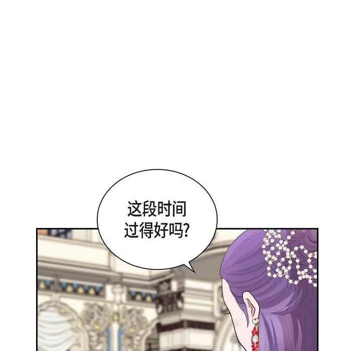 陛下的膝盖上 陛下的膝盖上-第 96 话 第26页