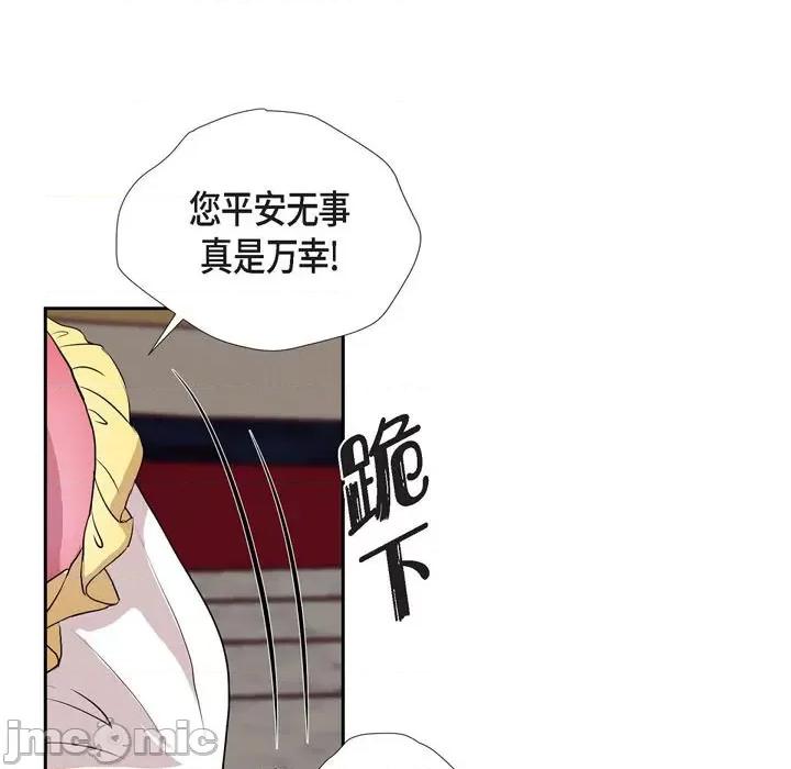 陛下的膝盖上 陛下的膝盖上-第 96 话 第35页