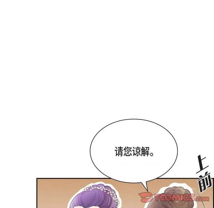 陛下的膝盖上 陛下的膝盖上-第 96 话 第38页