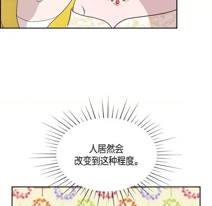 陛下的膝盖上 陛下的膝盖上-第 96 话 第41页