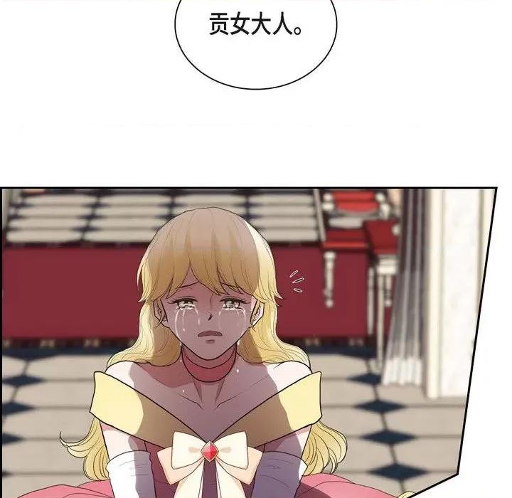 陛下的膝盖上 陛下的膝盖上-第 96 话 第44页