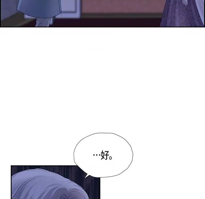 陛下的膝盖上 陛下的膝盖上-第 96 话 第71页