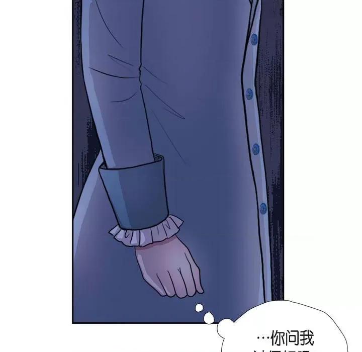 陛下的膝盖上 陛下的膝盖上-第 96 话 第73页
