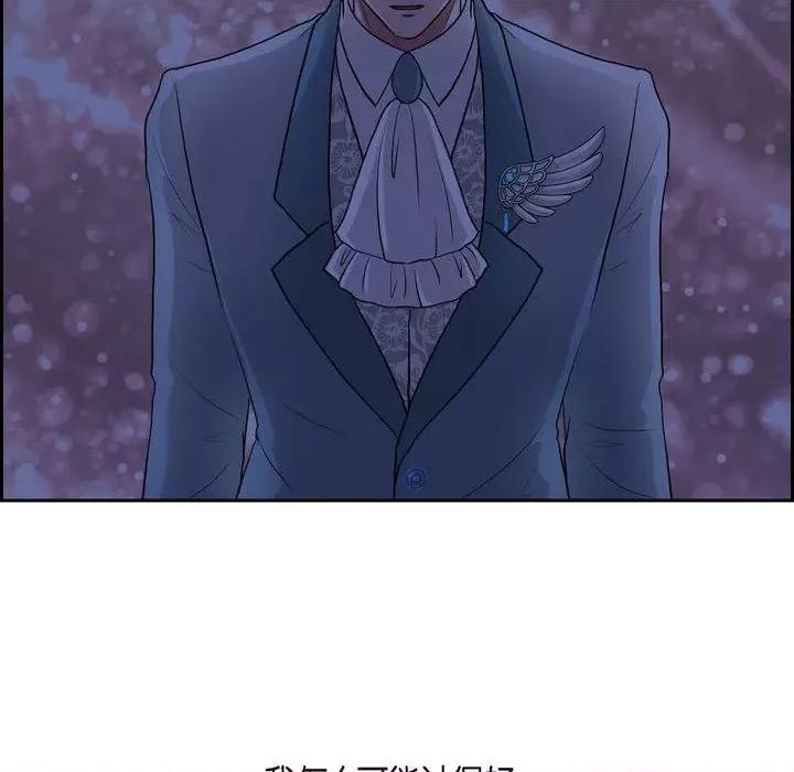 陛下的膝盖上 陛下的膝盖上-第 96 话 第76页