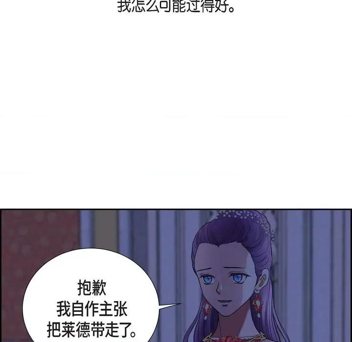 陛下的膝盖上 陛下的膝盖上-第 96 话 第77页