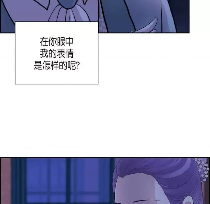 陛下的膝盖上 陛下的膝盖上-第 96 话 第81页
