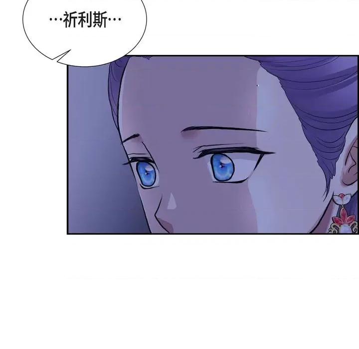 陛下的膝盖上 陛下的膝盖上-第 96 话 第83页
