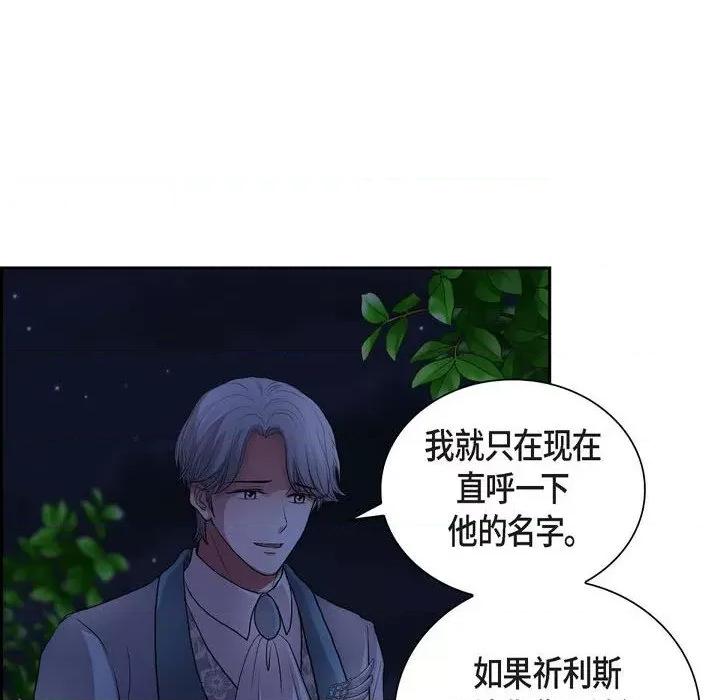陛下的膝盖上 陛下的膝盖上-第 96 话 第84页
