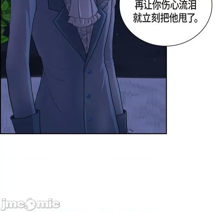 陛下的膝盖上 陛下的膝盖上-第 96 话 第85页