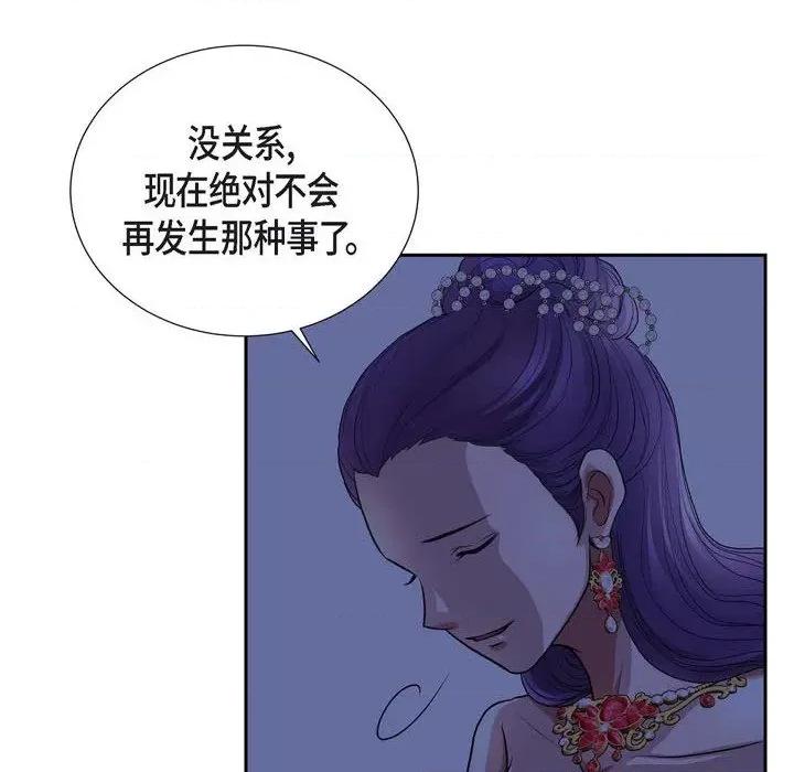 陛下的膝盖上 陛下的膝盖上-第 96 话 第86页