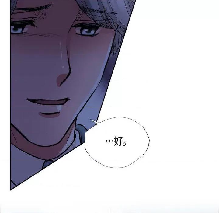 陛下的膝盖上 陛下的膝盖上-第 96 话 第88页