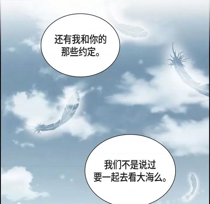 陛下的膝盖上 陛下的膝盖上-第 96 话 第89页