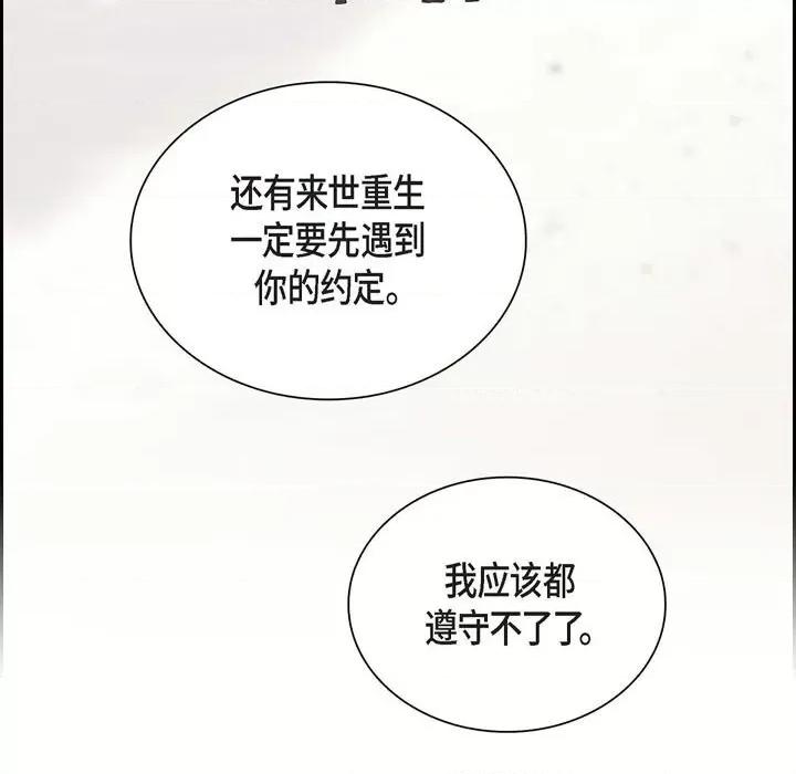 陛下的膝盖上 陛下的膝盖上-第 96 话 第91页