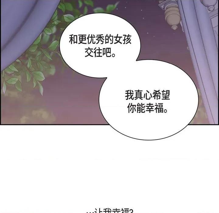 陛下的膝盖上 陛下的膝盖上-第 96 话 第96页