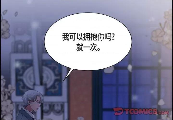 陛下的膝盖上 陛下的膝盖上-第 97 话 第2页