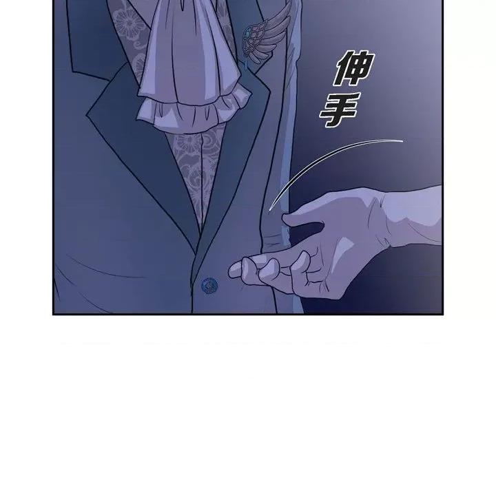 陛下的膝盖上 陛下的膝盖上-第 97 话 第9页