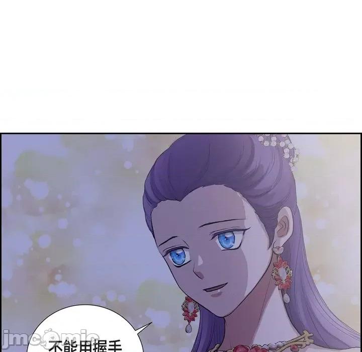 陛下的膝盖上 陛下的膝盖上-第 97 话 第10页