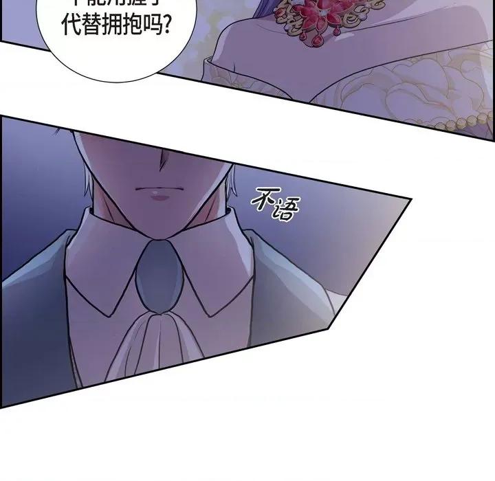 陛下的膝盖上 陛下的膝盖上-第 97 话 第11页