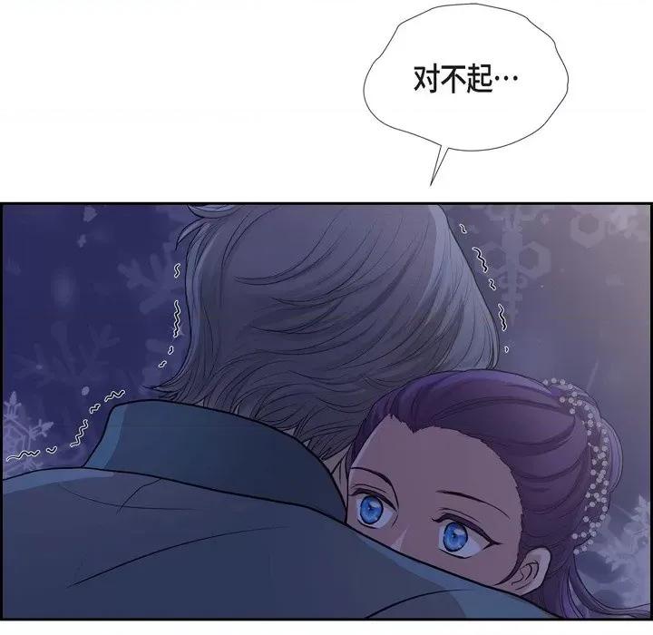 陛下的膝盖上 陛下的膝盖上-第 97 话 第16页
