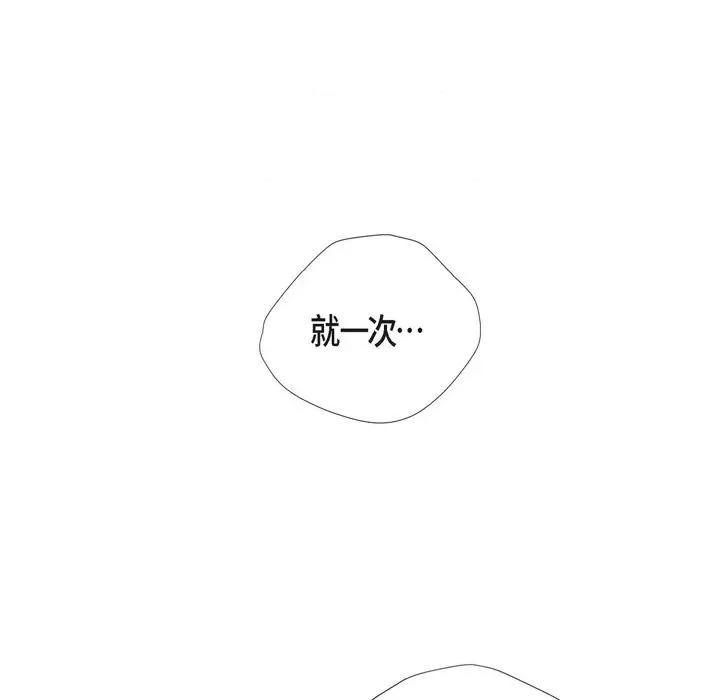 陛下的膝盖上 陛下的膝盖上-第 97 话 第17页