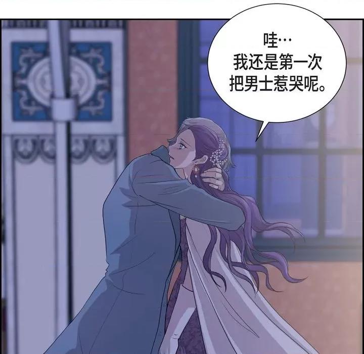 陛下的膝盖上 陛下的膝盖上-第 97 话 第21页