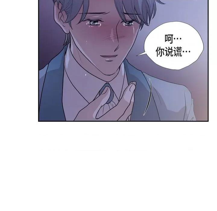 陛下的膝盖上 陛下的膝盖上-第 97 话 第24页