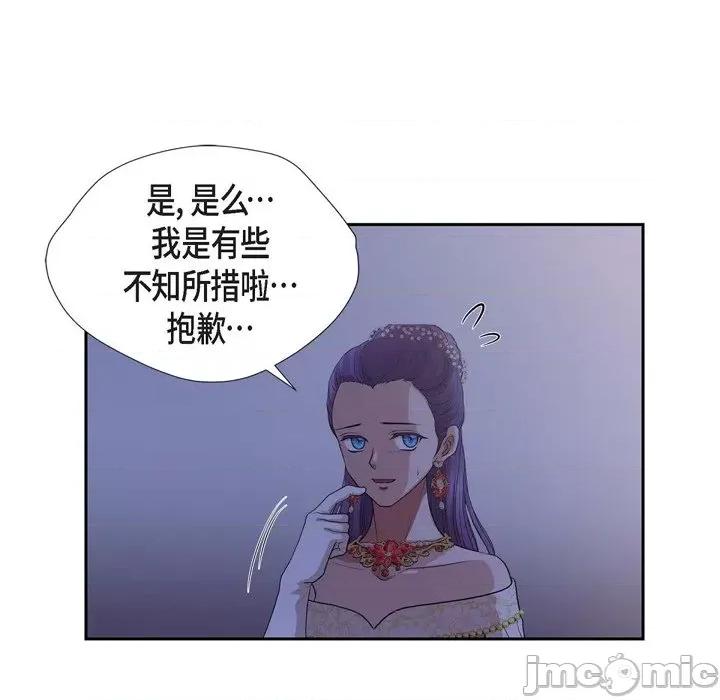 陛下的膝盖上 陛下的膝盖上-第 97 话 第25页