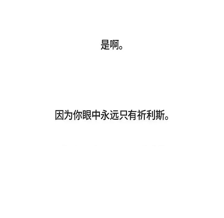 陛下的膝盖上 陛下的膝盖上-第 97 话 第26页