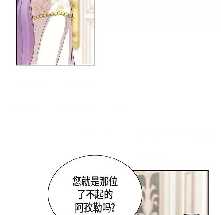 陛下的膝盖上 陛下的膝盖上-第 97 话 第34页