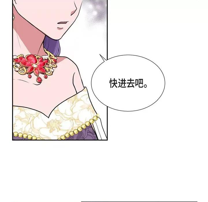 陛下的膝盖上 陛下的膝盖上-第 97 话 第42页