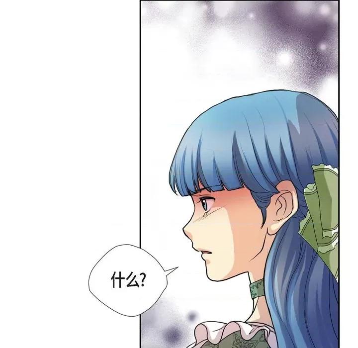 陛下的膝盖上 陛下的膝盖上-第 97 话 第43页