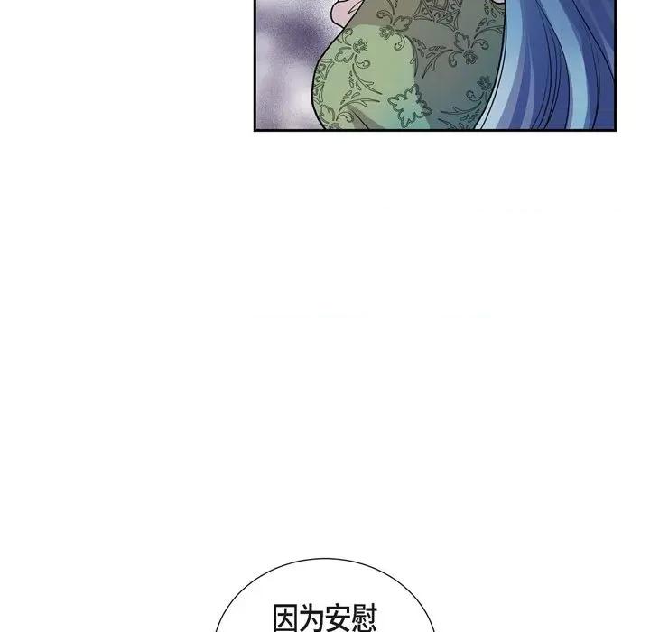陛下的膝盖上 陛下的膝盖上-第 97 话 第44页