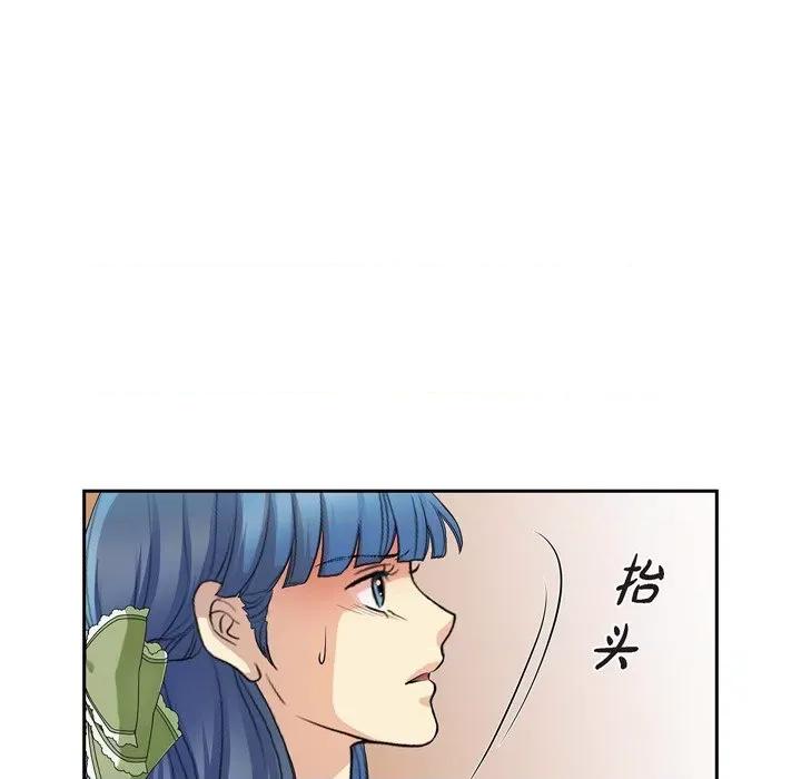 陛下的膝盖上 陛下的膝盖上-第 97 话 第46页