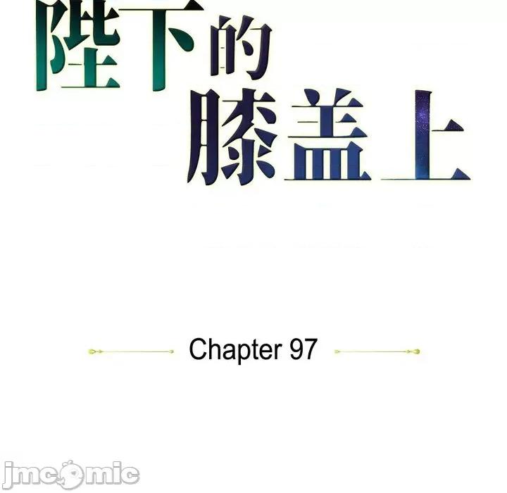陛下的膝盖上 陛下的膝盖上-第 97 话 第50页