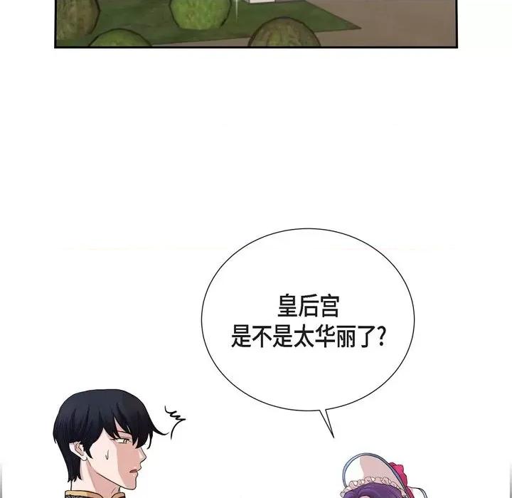 陛下的膝盖上 陛下的膝盖上-第 97 话 第63页