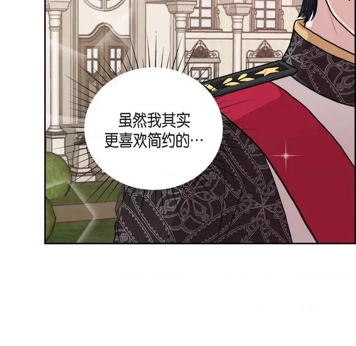 陛下的膝盖上 陛下的膝盖上-第 97 话 第67页
