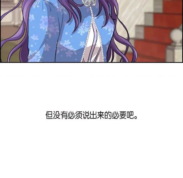 陛下的膝盖上 陛下的膝盖上-第 97 话 第69页
