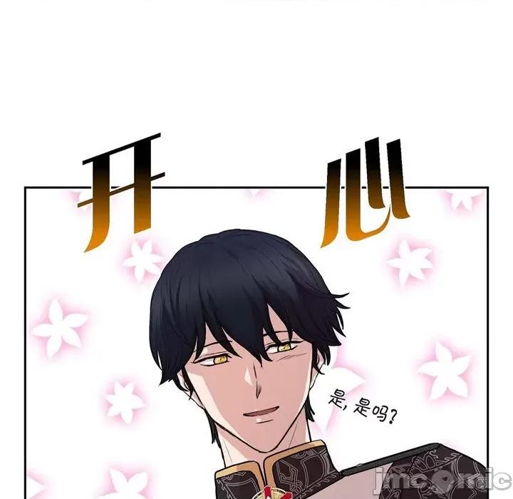 陛下的膝盖上 陛下的膝盖上-第 97 话 第70页