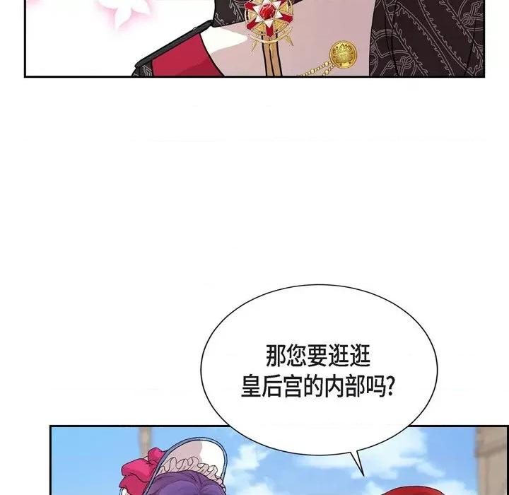 陛下的膝盖上 陛下的膝盖上-第 97 话 第71页