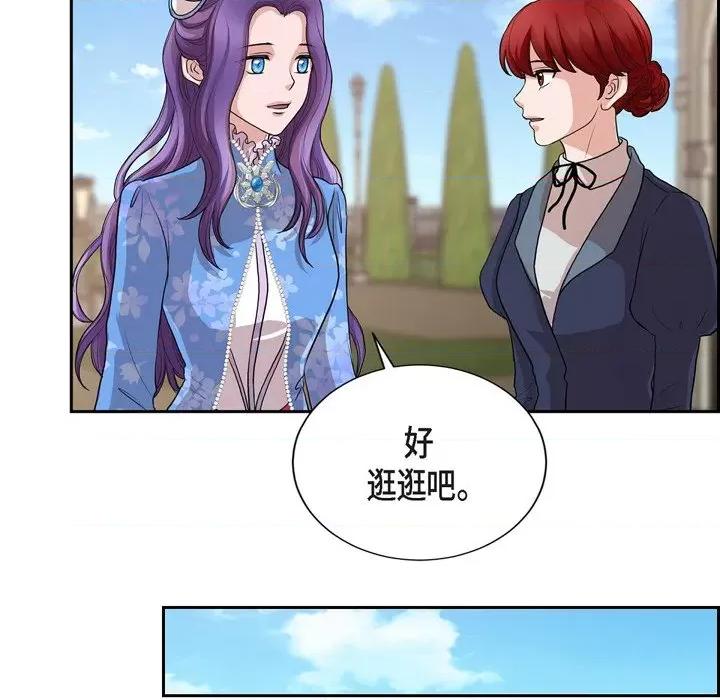 陛下的膝盖上 陛下的膝盖上-第 97 话 第72页