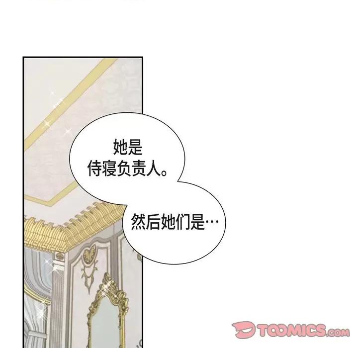 陛下的膝盖上 陛下的膝盖上-第 97 话 第74页