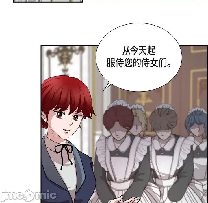 陛下的膝盖上 陛下的膝盖上-第 97 话 第75页