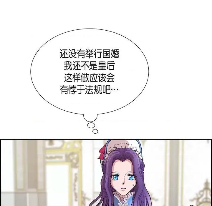 陛下的膝盖上 陛下的膝盖上-第 97 话 第77页