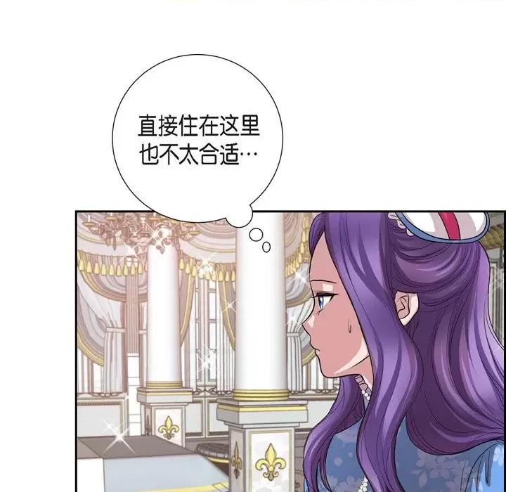 陛下的膝盖上 陛下的膝盖上-第 97 话 第79页