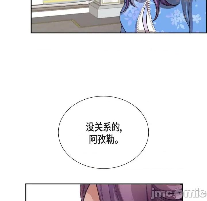 陛下的膝盖上 陛下的膝盖上-第 97 话 第80页