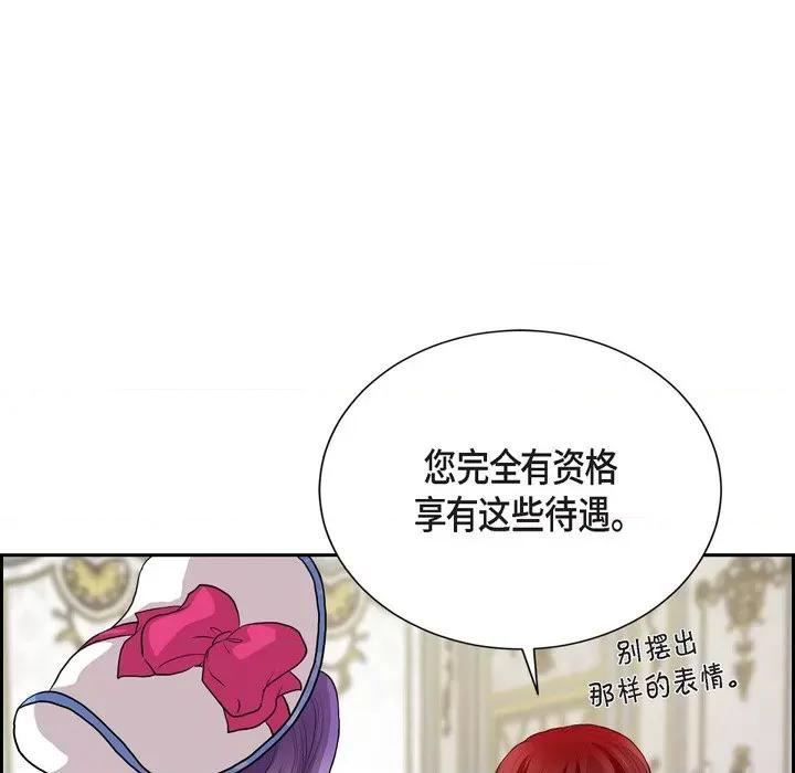 陛下的膝盖上 陛下的膝盖上-第 97 话 第82页