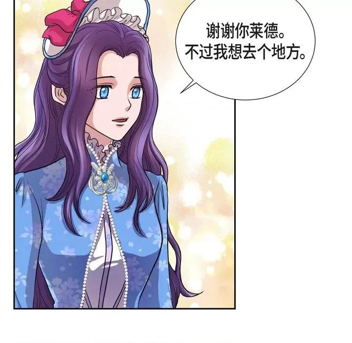 陛下的膝盖上 陛下的膝盖上-第 97 话 第86页