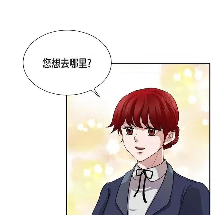 陛下的膝盖上 陛下的膝盖上-第 97 话 第87页
