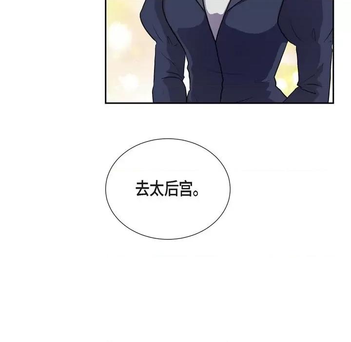 陛下的膝盖上 陛下的膝盖上-第 97 话 第88页