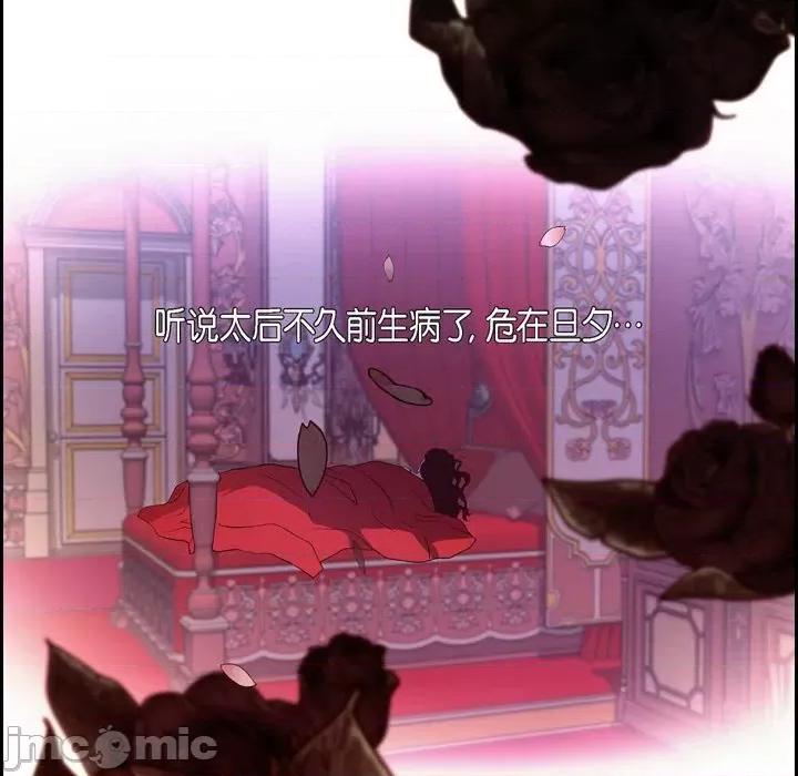 陛下的膝盖上 陛下的膝盖上-第 97 话 第90页